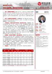 钢铁周报:价格小幅反弹,需求季节性回暖