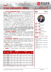 煤炭周报:煤价企稳,板块延续业绩稳健+高回报