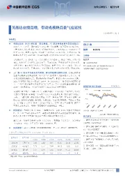 通信行业点评报告:英伟达业绩高增,带动光模块高景气度延续