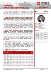 旺季将至,看好工业金属价格走势