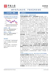 农林牧渔行业周报：猪价逐步止跌企稳，产能恢复明显偏慢