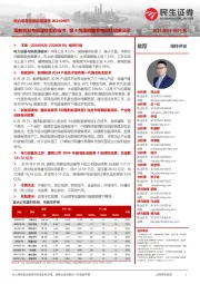 电力设备及新能源周报:国务院发布能源转型白皮书,第4批国网输变电招标结果公示