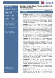 行业研究——周报：原油周报：利比亚暂停原油生产和出口，但市场信心不足仍对油价造成上行阻力
