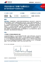 非银金融：基于债市波动和产品抽样的方法-评估外部冲击下资管产品赎回压力