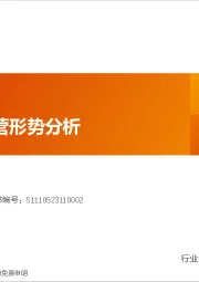 银行行业深度研究：当前银行经营形势分析
