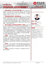 非银行业周报：保险有望资负共振，券商财富管理转型或加速