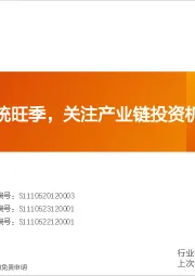 非金属新材料行业研究周报：风电进入传统旺季，关注产业链投资机会