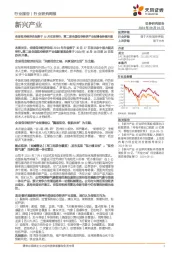 新兴产业行业研究周报:全球低空经济论坛将于10月在京举行,第二届全国低空经济产业创博会持续升温