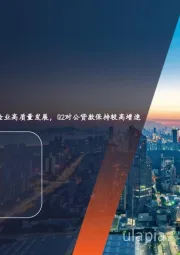 金融行业周报：国常会研究推动保险业高质量发展，Q2对公贷款保持较高增速