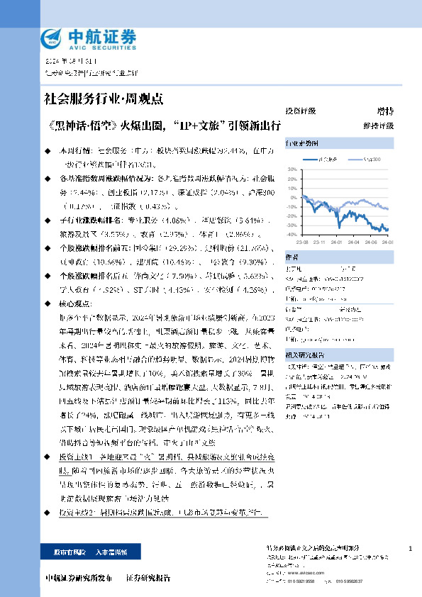 《黑神话·悟空》火爆出圈，“IP+文旅”引领新出行