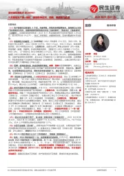 建材建筑周观点:9月重视地产链+基建,继续推荐运河、西藏、新疆景气机会