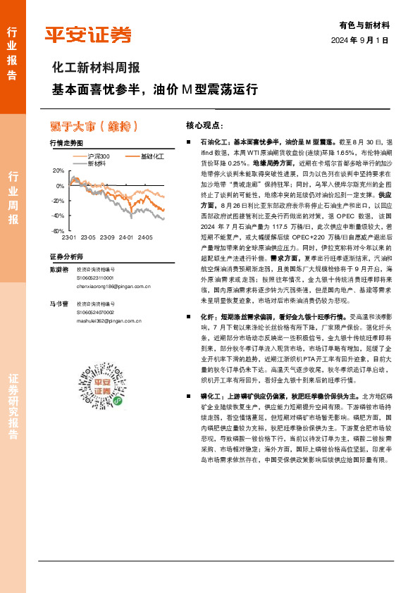 化工新材料行业周报：基本面喜忧参半，油价M型震荡运行
