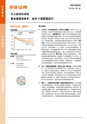 化工新材料行业周报：基本面喜忧参半，油价M型震荡运行