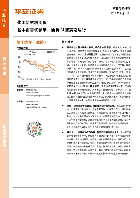 化工新材料行业周报：基本面喜忧参半，油价M型震荡运行