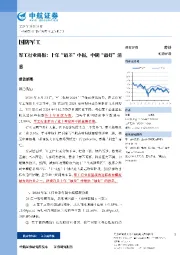 军工行业周报：十年“最差”中报，中期“最好”消息