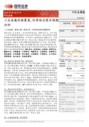 有色金属行业周报:工业金属价格震荡,旺季临近需求预期向好