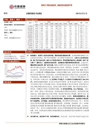 煤炭行业：秋季开工需求边际好转，煤炭价格有望重拾升势