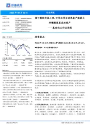基础化工行业周报:顺丁橡胶价格上涨,万华化学全球单套产能最大柠檬醛装置成功投产