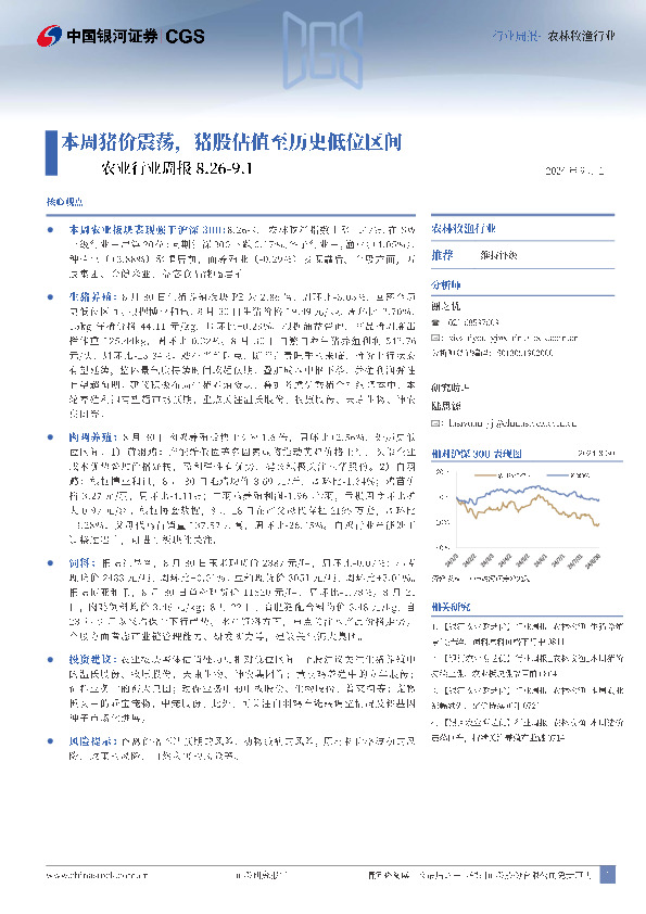 农业行业周报：本周猪价震荡，猪股估值至历史低位区间