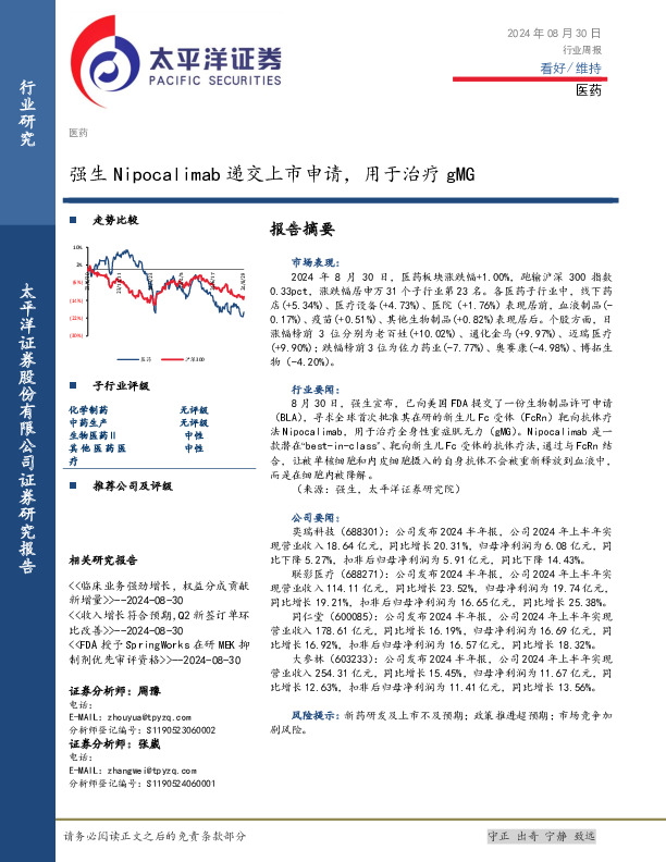 医药行业周报：强生Nipocalimab递交上市申请，用于治疗gMG