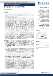 建筑材料行业跟踪周报:景气仍有压力,关注地产政策