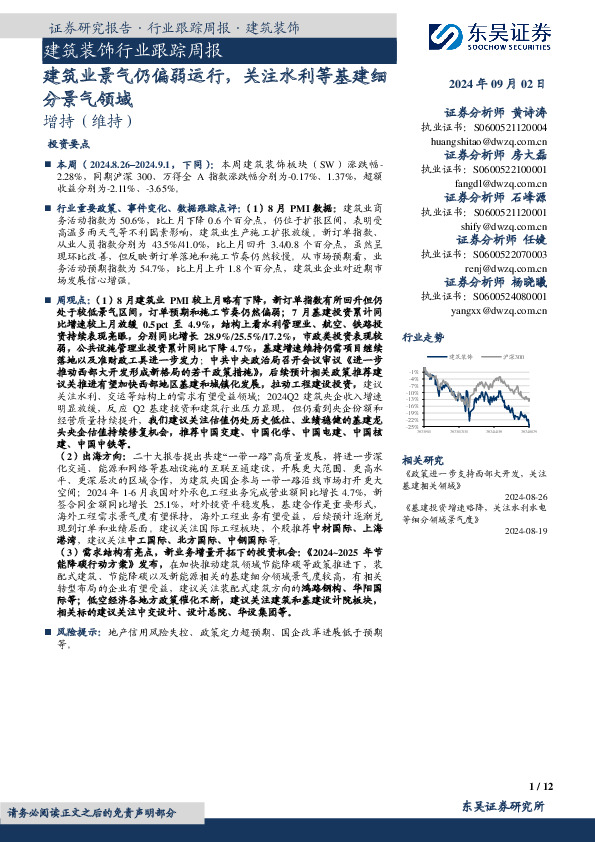 建筑装饰行业跟踪周报：建筑业景气仍偏弱运行，关注水利等基建细分景气领域