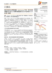 计算机行业专题研究:海外科技巨头季报回顾:Scaling law不变,变化在推荐算法在内的AI场景有望跑通与巨头开始考虑NV外的第二选择