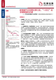 电池及储能行业周报:新能源汽车消费旺季已至,“十四五”收官储能装机旺盛