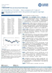 HTI中国消费品8月需求报告：多数行业增速在正负个位数水平