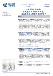工业气体月度跟踪:液氧/氮8月均价环比上行,杭氧获取方大特钢气体运营合同