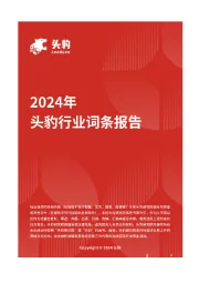 液冷超充行业：高效安全充电技术，引领电动汽车充电革命 头豹词条报告系列