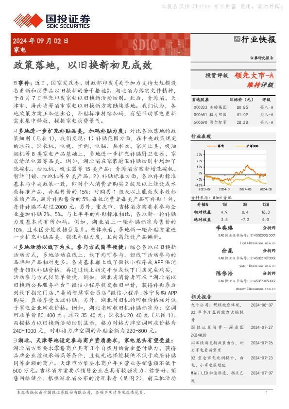 家电：政策落地，以旧换新初见成效