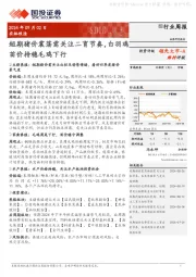 农林牧渔行业周报：短期猪价震荡需关注二育节奏，白羽鸡苗价持稳毛鸡下行
