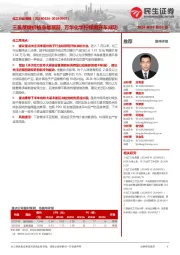 化工行业周报:三氯蔗糖价格涨幅居前,万华化学柠檬醛开车成功
