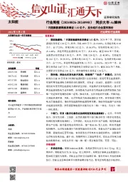 太阳能行业周报:7月国家能源局核发绿证1.82亿个,龙头硅片企业宣布涨价