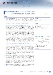 银行业周报:银行净利重回正增长,“五篇大文章”发力