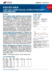 欧美生猪行业复盘：以海外生猪产业规模化发展为鉴，如何看待未来养殖与屠宰产业链利润结构演变
