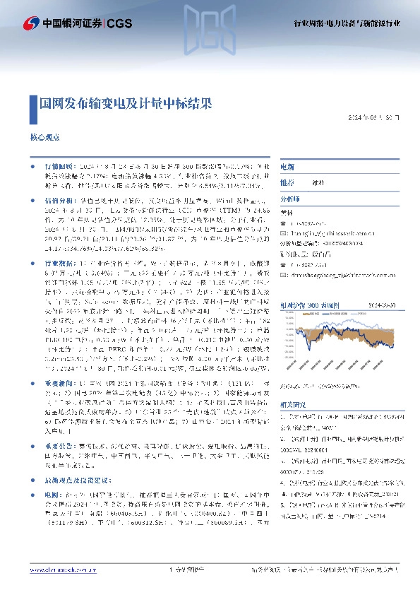 电力设备与新能源行业行业周报：国网发布输变电及计量中标结果