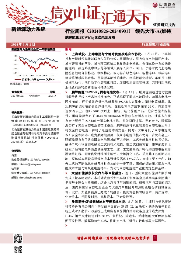 鹏辉能源280Wh/kg固态电池发布