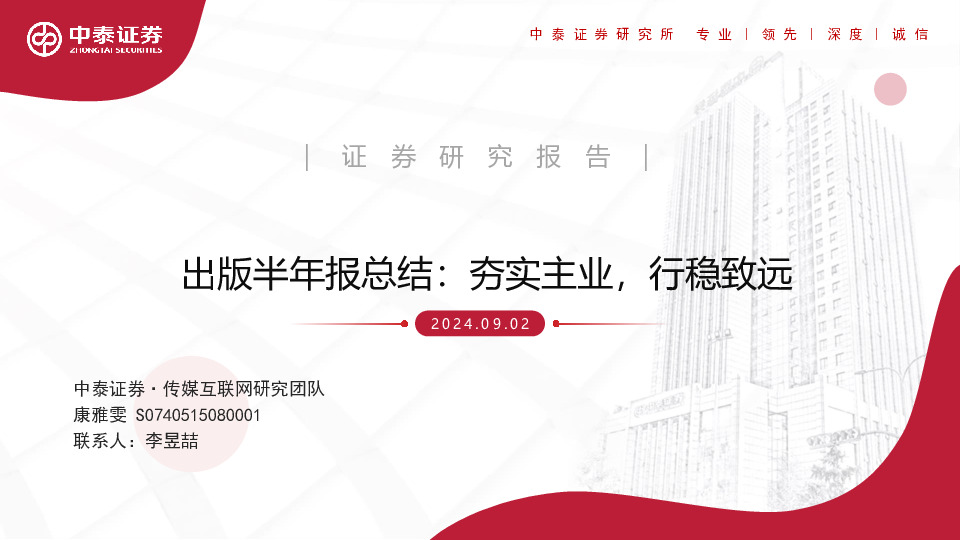 出版半年报总结：夯实主业，行稳致远