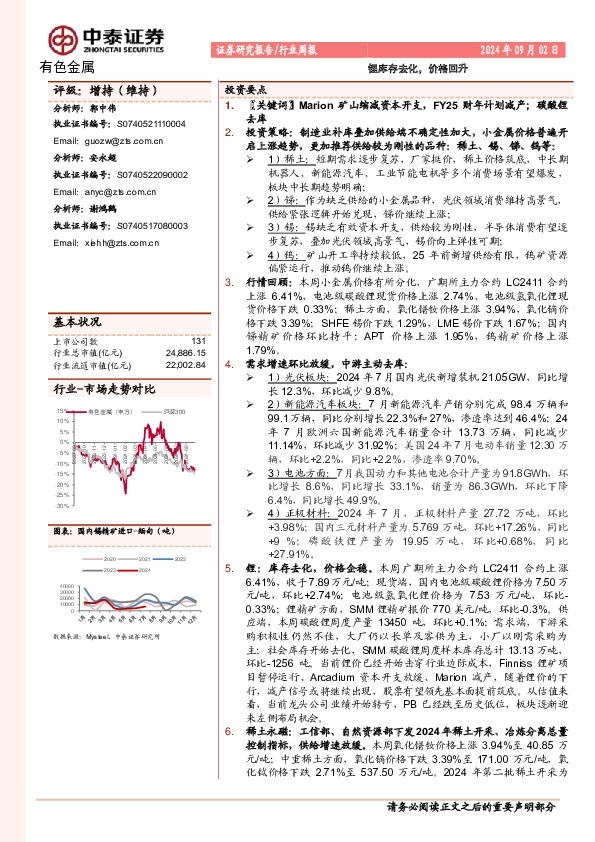 有色金属行业周报：锂库存去化，价格回升