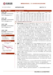 电力设备与新能源行业周报:鹏辉能源发布固态新品,广东1.4GW海风启动或完成风机招投标