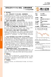 AI行业点评报告：英伟达发布FY25Q2财报，业绩持续高增