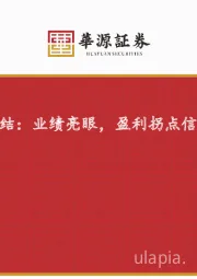 医药生物行业专题:Pharma半年报总结:业绩亮眼,盈利拐点信号显著
