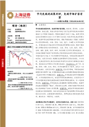 社服行业周报：市内免税迎政策利好，免税市场扩容有望