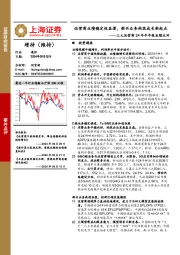 三大运营商24年半年报业绩点评：运营商业绩稳定性显著，新兴业务构筑成长新起点