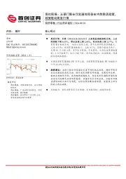 商社行业周报：五部门联合印发通知完善市内免税店政策，政策驱动周度行情