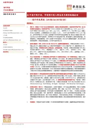 海外科技周报：AI中报中规中矩，市场预计进入降息首月提防短期波动