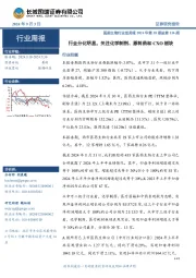 医药生物行业双周报2024年第18期总第116期:行业分化明显,关注化学制剂、原料药和CXO板块
