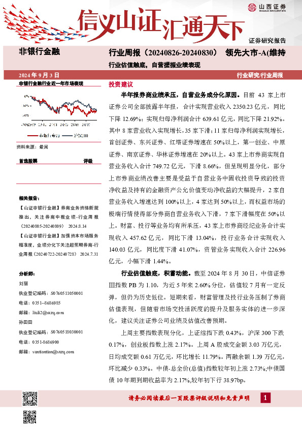 行业估值触底，自营提振业绩表现